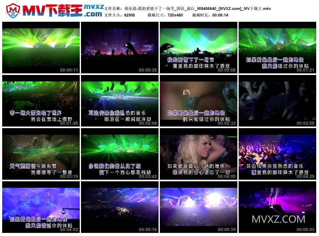 胡东清-我的爱情下了一场雪_国语_流行_MB406840